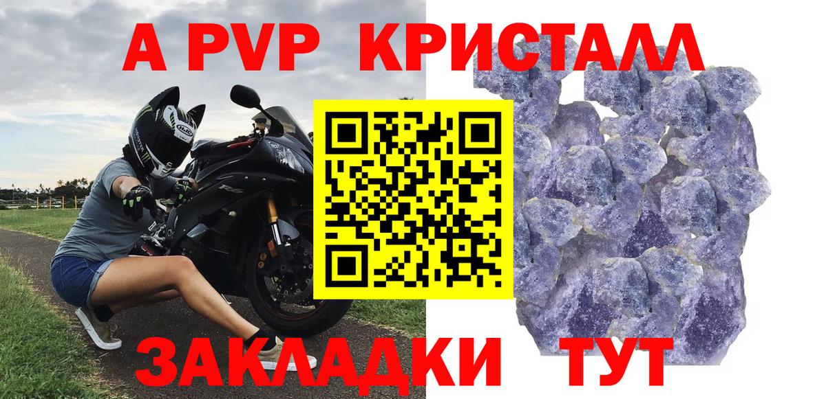 A PVP Crystall Королёв