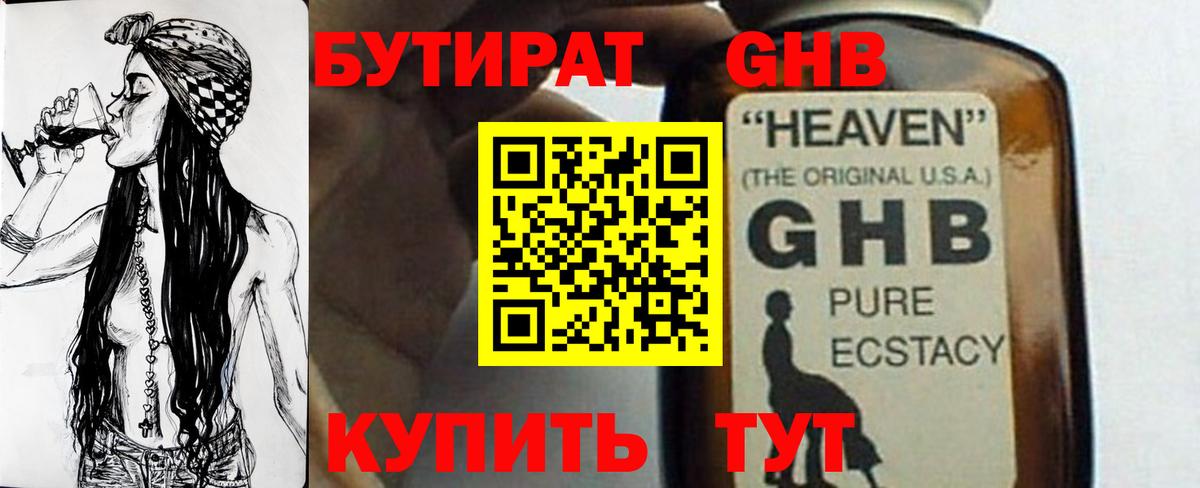Бутират бутик Королёв