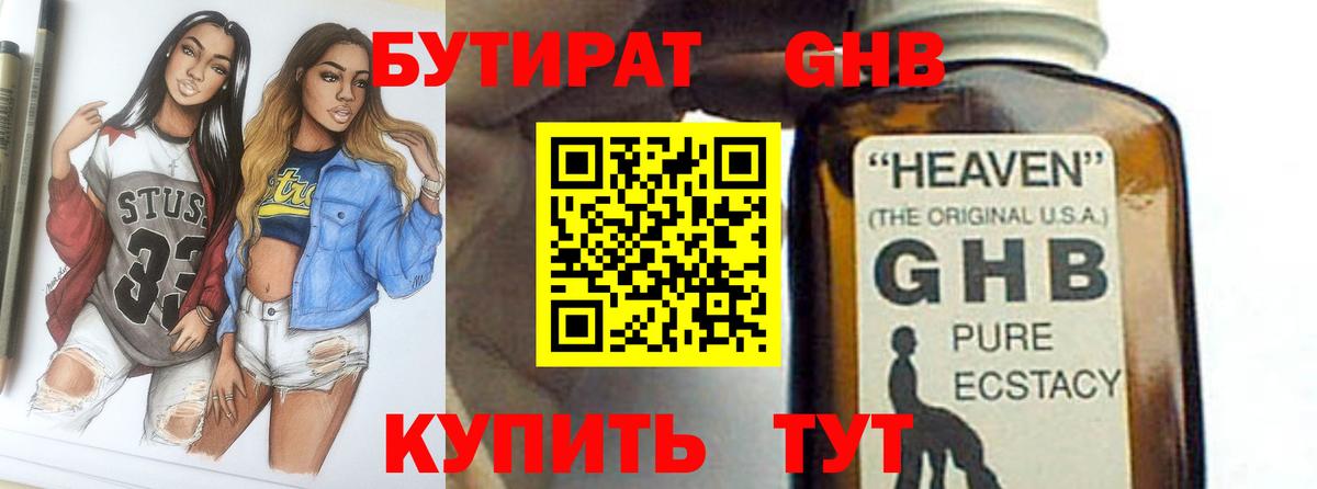 Королёв  БУТИРАТ GHB  Вход с VPN 