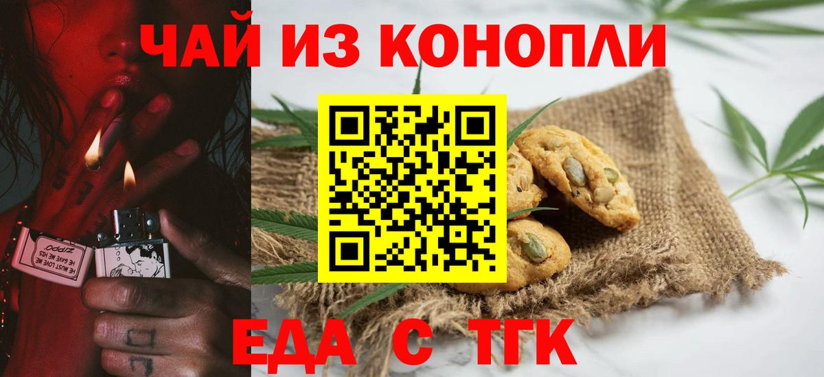 Еда ТГК конопля Королёв