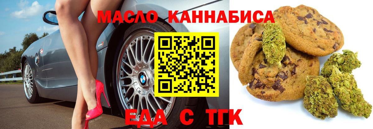 Печенье с ТГК марихуана  Вход с VPN  Королёв 