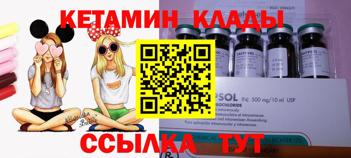 КЕТАМИН VHQ  Вход с VPN  Королёв 