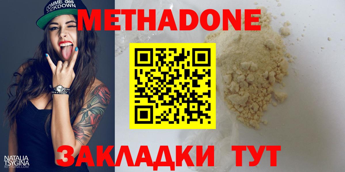 МЕТАДОН кристалл  Метадон VHQ  Королёв  mega как зайти  Вход с VPN 