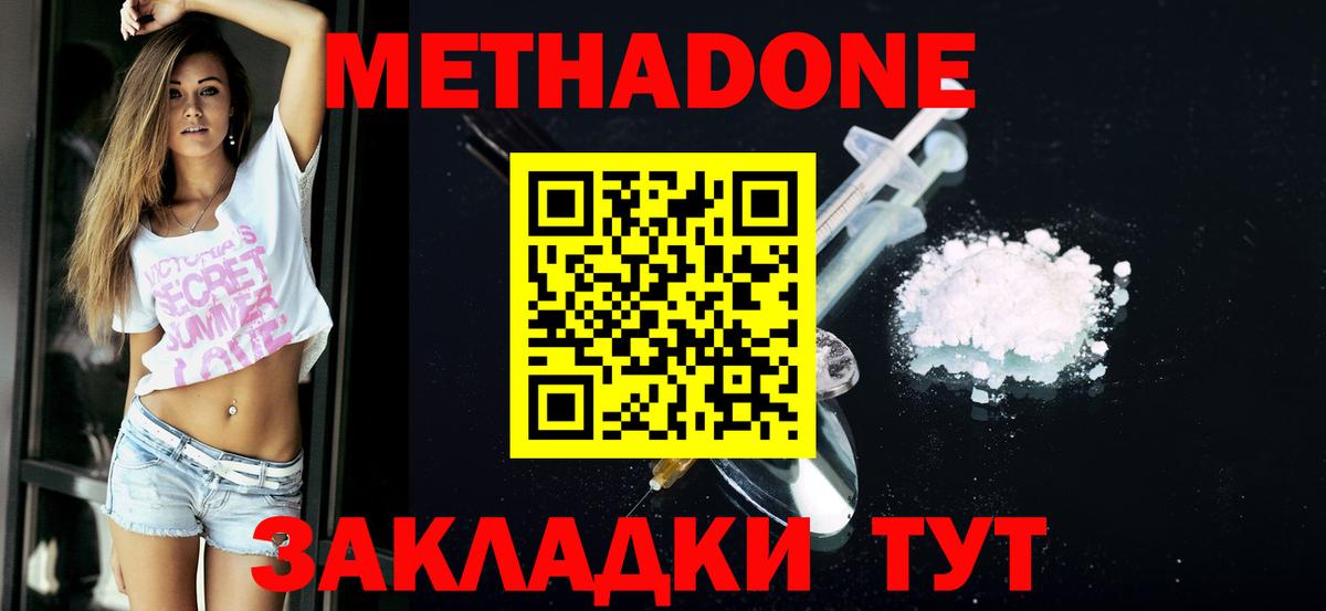 МЕТАДОН мёд Королёв